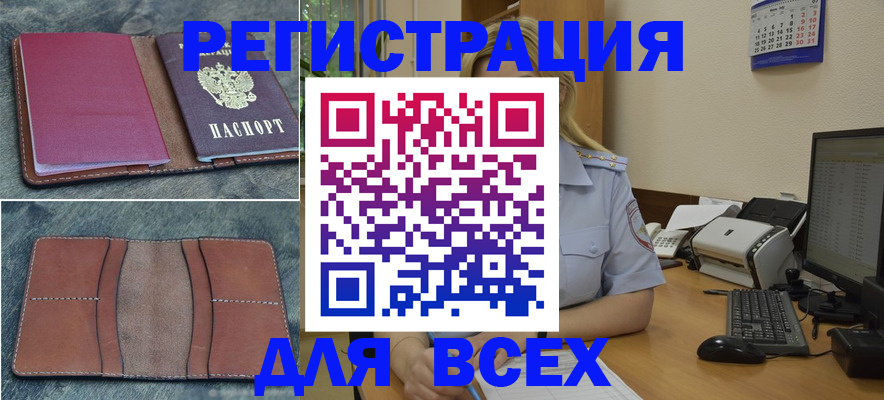 прописка от собственника в Курчатове