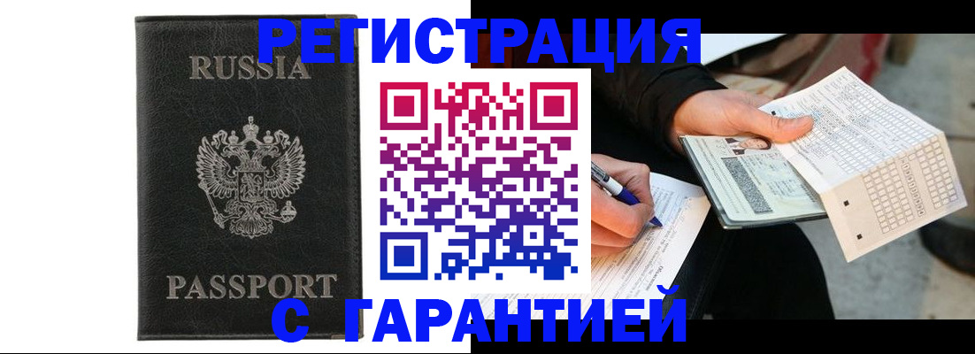 временная регистрация поиск в Курчатове