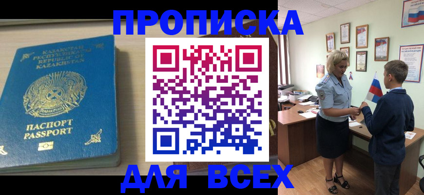 прописка для школы в Курчатове
