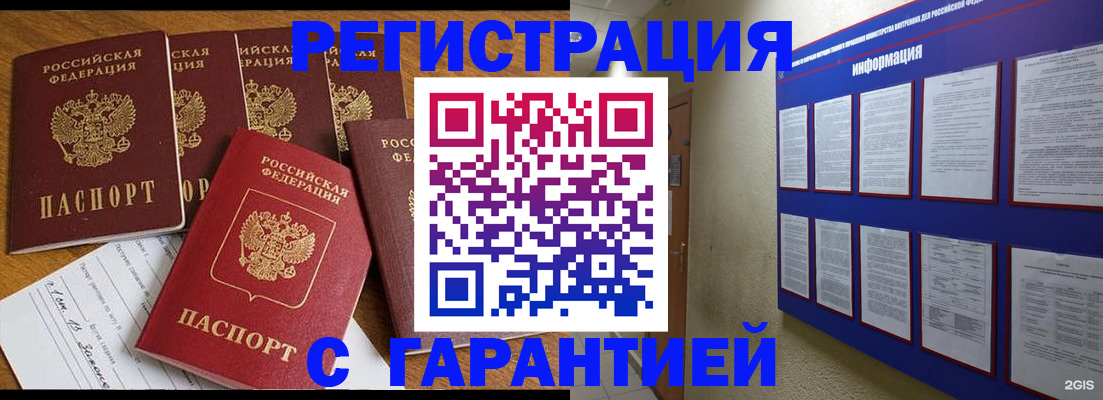 прописка для кредита в Курчатове